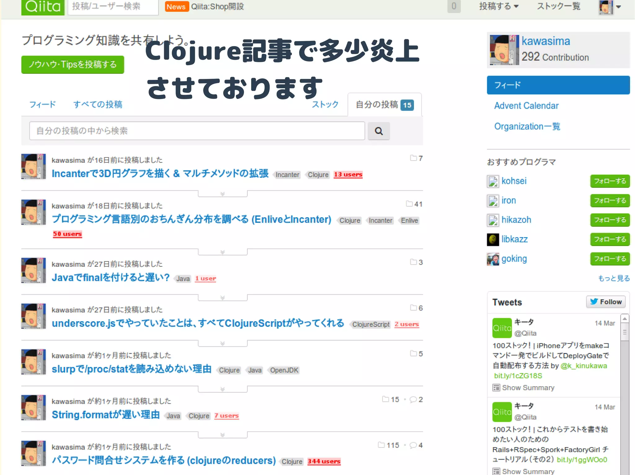 Clojure記事で多少炎上
させております
 