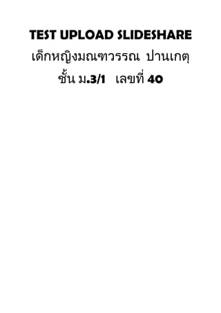 Test upload slideshare (40) | DOC