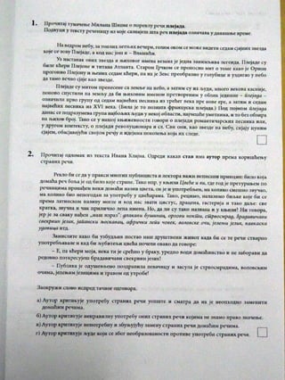 Test zavrsnog ispita   srpski jezik - 2013-14