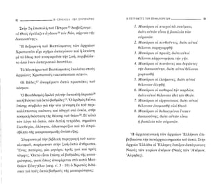 Η Τετρακτύς τῶν πυθαγορείων - http://www.projethomere.com