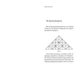 Η Τετρακτύς τῶν πυθαγορείων - http://www.projethomere.com