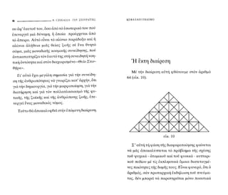 Η Τετρακτύς τῶν πυθαγορείων - http://www.projethomere.com