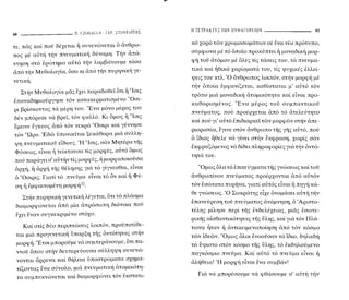 Η Τετρακτύς τῶν πυθαγορείων - http://www.projethomere.com