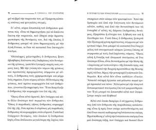 Η Τετρακτύς τῶν πυθαγορείων - http://www.projethomere.com