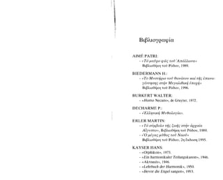 Η Τετρακτύς τῶν πυθαγορείων - http://www.projethomere.com