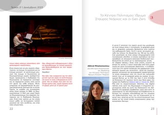 23
22
Τεύχος 2ο
| Δεκέμβριος 2023
Η γενιά Ζ αποτελεί την πρώτη γενιά που μεγάλωσε
σε έναν κόσμο όπου η τεχνολογία, τα ψηφιακά μέσα
και οι ψηφιακές εμπειρίες βρίσκονται στον πυρήνα
της καθημερινής ζωής. Αυτή η γενιά, γεννημένη με-
ταξύ του τέλους της δεκαετίας του ’90 και του 2010,
έχει μεγαλώσει σε έναν κόσμο πλημμυρισμένο από
τεχνολογικές εξελίξεις οι οποίες καλπάζουν και έχει
πρόσβαση σε ασύγκριτα καλύτερη διαδικτυακή συν-
δεσιμότητα σε σχέση με τις προηγούμενες γενιές.
Οι «digital natives,» όπως είναι επίσης γνωστά τα
άτομα της γενιάς Ζ, έχουν αναπτύξει από πολύ μικρή
ηλικία όχι μόνο τεχνολογικές δεξιότητες –η επιδεξιό-
τητά τους στη χρήση συσκευών και εφαρμογών είναι
άλλωστε φυσική και αυτονόητη– αλλά και συμπερι-
φορικά, κοινωνικά και ψυχογραφικά χαρακτηριστικά
τα οποία απορρέουν από την στενή και πολυσχιδή
σχέση τους με τα ψηφιακά μέσα και κυρίως τα κοι-
νωνικά δίκτυα, με το 51% των Gen Z στην Ελλάδα
να δηλώνουν ότι περνούν πέντε έως δέκα ώρες την
ημέρα στο διαδίκτυο (Eteron Gen Z I Voice On, 2021)
Μία από τις σημαντικότερες ιδιότητες των digital
natives είναι αυτή του δημιουργού ή επιμελητή πε-
ριεχομένου αλλά και αυτή του διαχειριστή της διά-
δρασης στο ψηφιακό περιβάλλον γύρω από αυτό το
περιεχόμενο. Οι νέοι δημιουργοί αντιλαμβάνονται τη
δύναμη της ιστορίας (storytelling) και την σημασία
της αυθεντικότητας τους, για την επικοινωνία με το
κοινό τους, αλλά και με τον πιο στενό κοινωνικό τους
κύκλο, με τον οποίο επίσης επικοινωνούν μέσω των
κοινωνικών δικτύων.
Το Κέντρο Πολιτισμού Ίδρυμα
Σταύρος Νιάρχος και οι Gen Zers 3
έχουν πάρει κάποιες αποστάσεις από
φιλοσοφικές αναζητήσεις.
Είναι σημαντικό να μην είμαστε εξαρ-
τημένοι, να έχουμε τα εργαλεία για να
έχουμε μουσική, να φτιάχνουμε μου-
σική. Και έχουμε τη δυνατότητα να
δημιουργήσουμε μικρές ανεξάρτητες
δομές προκειμένου η διαδικασία της
δημιουργίας να παραμείνει ανέπαφη
και να παραμείνει επίσης πολύ κοντά
στη φωνή του κάθε ατόμου. Μετά,
μπορούμε να προχωρήσουμε σε μου-
σική βιομηχανία, διανομή και τα λοιπά.
Πρέπει να υπάρξει μια συνεργασία,
αλλά, όπως κάναμε το 1985, να δημι-
ουργήσουμε τη δική μας μικρή δομή,
να δημιουργήσουμε ένα ασφαλές κα-
ταφύγιο για τη διαδικασία δημιουρ-
γίας. Είναι ένας τρόπος με τον οποίο
έχουν μάθει να λειτουργούν πολλοί
μουσικοί και νέοι συνθέτες, και είναι
πολύ σημαντικός.
Ναι, εξαιρετικά ενδιαφέρουσα η ιδέα
να προωθήσουμε τα τοπικά εργαστή-
ρια διασυνδεδεμένα σε ένα παγκό-
σμιο δίκτυο.
Ακριβώς!
Και πάλι, σας ευχαριστώ για την εξαι-
ρετική τιμή και χαρά να συζητήσουμε
για αυτά τα πολύ ενδιαφέροντα ζητή-
ματα. Και να κλέψω λίγο από τον πο-
λύτιμο χρόνο σας, χωρίς όργανα αυτή
τη φορά, μόνο με τη φωνή μας!
Αθηνά Μπαλοπούλου
Διευθύντρια Επικοινωνίας
και Marketing
του Κέντρου Πολιτισμού
Ίδρυμα Σταύρος Νιάρχος
©Charles Batenburg.
 