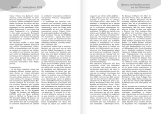 48 49
Θέσεις και Προβληματικές
για τον Πολιτισμό
Τεύχος 2ο
| Δεκέμβριος 2023
νέους τίτλους που βρίσκουν στους
πάγκους, ενίοτε ζητώντας την βοή-
θεια του προσωπικού, χωρίς όμως να
επιζητούν κάποια ειδικότερη παρου-
σίαση ή ανάλυση του τίτλου που επι-
λέγουν. Σαφώς, σε αυτήν την ομάδα
κυριαρχούν οι πιο mainstream τίτλοι,
βιβλία λογοτεχνίας ή non-fiction που
έχουν διαφημιστεί στην τηλεόραση
ή στα μέσα κοινωνικής δικτύωσης
και, αρκετές φορές, βιβλία γνωστών
συγγραφέων, των οποίων τα ονόματα
λειτουργούν ως «εγγύηση» στο αγο-
ραστικό κοινό.
Μια δεύτερη ομάδα, η οποία κάθε
χρόνο μεγαλώνει αισθητά, είναι αυτή
που επιζητά ξενόγλωσσους τίτλους.
Αξίζει να σημειώσουμε πως δεν μιλά-
με μονάχα για τουρίστες και ταξιδιώ-
τες, αλλά και για Έλληνες που προτι-
μούν πλέον να διαβάζουν λογοτεχνία
και δοκίμια στην γλώσσα του πρωτο-
τύπου. Είναι φανερό πως μιλάμε για
δυο υποομάδες των οποίων οι ανα-
γνωστικές προτιμήσεις είναι διαφο-
ρετικές.
Συγκεκριμένα:
- Για τον ξένο επισκέπτη, πέραν των
κλασικών οδηγών, υπάρχει πολύ με-
γάλη ζήτηση σε τίτλους ελληνικής
ιστορίας για την αρχαιότητα, τους ελ-
ληνικούς μέσους χρόνους, την Eπανά-
σταση αλλά και τη σύγχρονη Ελλάδα.
Στα ευπώλητα του βιβλιοπωλείου βρί-
σκονται σταθερά τα τελευταία χρό-
νια ελληνικές εκδόσεις στην αγγλική
όπως τα All About Greek Philosophy
ή My Greek Taverna των εκδόσεων
Πεδίο, καθώς και το The Acropolis
Through Its Museum των εκδόσεων
ΚΑΠΟΝ, αλλά και ξένες εκδόσεις
όπως το Mythos της Penguin και το
The Shortest History Of Greece της
Old Street Publishing. Επιπλέον, με-
γάλη ζήτηση έχει και η μεταφρασμέ-
νη ελληνική λογοτεχνία και μάλιστα
οι κατεξοχήν αναγνώστες επιζητούν
σύγχρονους Έλληνες πεζογράφους
και ποιητές.
- Η περίπτωση των Ελλήνων ανα-
γνωστών που επιζητούν τίτλους στο
πρωτότυπο είναι κάπως διαφορετική
συγκριτικά με αυτή των ξένων, αλλά
προσομοιάζει με αυτή των Ελλήνων
αναγνωστών γενικά. Υπάρχει, δηλα-
δή, μια ευρεία αριθμητικά ομάδα, κυ-
ρίως νεότερων ηλικιών, που διαβάζει
στο πρωτότυπο – κυρίως στην αγγλι-
κή, είτε μιλάμε για λογοτεχνικά ανα-
γνώσματα είτε για άλλα κείμενα όπως
φιλοσοφικά δοκίμια, πολιτικές αναλύ-
σεις, επιστήμες κ.λπ.
Η τελευταία ομάδα είναι η πολυπλη-
θέστερη και είναι αυτή που σε πολύ
μεγάλο βαθμό διαμορφώνει το ύφος
και τους τρόπους της δουλείας μας.
Είναι ένα κατά βάση σταθερό πελα-
τολόγιο, άνθρωποι με τους οποίους
–άλλους περισσότερο και άλλους λι-
γότερο– έχουμε αποκτήσει έναν βαθ-
μό οικειότητας και εμπιστοσύνης. Ένα
μέρος αυτών συνήθως έρχεται γνωρί-
ζοντας από πριν τι ακριβώς θέλει, αν
και πολλοί από αυτούς είναι ανοικτοί
σε προτάσεις των βιβλιοπωλών μας.
Θα μπορούσαμε να πούμε πως, χω-
ρίς να υπάρχουν πολύ μεγάλες δια-
φορές, οι γυναίκες είναι πιο δεκτικές
στις προτάσεις. ενώ οι άντρες επιθυ-
μούν περισσότερο χρόνο να ψάξουν
μόνοι περιδιαβαίνοντας τους πάγκους
και τους διαδρόμους με τα ράφια. Ένα
άλλο μέρος αυτού του κοινού έρχεται
στο βιβλιοπωλείο με σκοπό να ενημε-
ρωθεί από εμάς, επιζητά την συζήτηση
και, σε μεγάλο βαθμό, εμπιστεύεται
την κρίση μας. Το γεγονός ότι το κοι-
νό αυτό αυξάνεται χρόνο με το χρό-
νο μας επιτρέπει να πιστεύουμε πως
οι επιλογές και οι προτάσεις μας είναι,
στο μέτρο του δυνατού, επιτυχημένες.
Όπως αναφέρθηκε πιο πάνω, δεν
έχουμε ως χώρος μια, τρόπον τινά,
«εμμονή» με κάποιο είδος βιβλίου -
ο ίδιος κόσμος που μας επισκέπτεται
μοιράζει το χρόνο και τις επιλογές
του μεταξύ πολλών ειδών τίτλων. Σα-
φέστατα, η λογοτεχνία και η ιστορία
παραμένουν τα είδη όπου σημειώνε-
ται το μεγαλύτερο αναγνωστικό εν-
διαφέρον καθώς και το πλήθος των
πωλήσεων. Τα βιβλία για παιδιά είναι,
επίσης, μια σταθερή αξία και, ίσως, η
μόνη χωρίς ιδιαίτερες αποκλίσεις δι-
αχρονικά. Την τελευταία περίοδο, με
αφετηρία το ξέσπασμα της οικονομι-
κής κρίσης στη χώρα μας, αυξήθηκε
αισθητά το ενδιαφέρον του κοινού
για βιβλία αυτοβελτίωσης και αυτο-
βοήθειας. Όλες αυτές οι επιλογές του
κοινού στο βιβλιοπωλείο μας αποτυ-
πώνονται στα διαμορφωμένα ράφια
με τη σειρά των ευπώλητων τίτλων. Εί-
ναι μια τακτική που τηρούμε από την
πρώτη μέρα λειτουργίας μας, ώστε να
αντικατοπτρίζονται στα ράφια μας οι
πωλήσεις των βιβλίων στο BooksPlus
ανά δεκαπενθήμερο.
Μια ενδελεχής ανάγνωση των δέκα
ευπώλητων τίτλων στο BooksPlus
τα τελευταία τρία χρόνια μπορεί να
ιχνηλατήσει έναν δείκτη ως προς τις
τάσεις του αναγνωστικού κοινού γε-
νικά και τις επιλογές του κόσμου του
βιβλιοπωλείου, ειδικότερα. Έτσι, το
έτος 2021, επέτειος των 200 χρόνων
από την Επανάσταση, η Ελληνική Επα-
νάσταση του M. Mazower από τις εκ-
δόσεις Αλεξάνδρεια ήταν στην πρώτη
δεκάδα για πάρα πολύ καιρό - ενδει-
κτικό της τάσης της εποχής. Tην ίδια
περίοδο, μέσα στην δεκάδα υπήρχε
ο Ξένος του A. Camus από τις εκδό-
σεις Καστανιώτη ως all time classic,
το οποίο κάνει σταθερά την εμφάνισή
του στα ευπώλητα το διάστημα αυτό.
Τέλος, ανιχνεύοντας τις τάσεις του
αναγνωστικού κοινού με βάση τα
ευπώλητά μας των τελευταίων μη-
νών (καλοκαίρι - φθινόπωρο 2023),
θα βρούμε σταθερά στην ξένη λο-
γοτεχνία τίτλους όπως Το Βιβλιοπω-
λείο Των Μικρών Θαυμάτων της M.
Gutierrez (εκδόσεις Μεταίχμιο) και Ο
Άντρας Μου της R. Buzarovska (εκ-
δόσεις Gutenberg). Τα γεγονότα της
λογοτεχνικής (και όχι μόνο) επικαι-
ρότητας παίζουν το δικό τους ρόλο:
ο θάνατος του Milan Kundera έδω-
σε ώθηση στις πωλήσεις όλων των
βιβλίων του, ιδίως στην Αβάσταχτη
Ελαφρότητα Της Ύπαρξης (εκδόσεις
Εστία), όπως και τα ετήσια λογοτε-
χνικά βραβεία, εγχώρια αλλά κυρίως
διεθνή (λ.χ. Nobel, Booker, Pulitzer)
δημιουργούν ενδιαφέρον για τους τίτ-
λους που βραβεύθηκαν. Στην ελληνι-
κή πεζογραφία, πάλι, Η Δίκη Σουάρεφ
του Χ. Χωμενιδη (εκδόσεις Πατάκη)
παρέμεινε σταθερά ψηλά στις πωλή-
σεις. Παραμένοντας στην ελληνική
λογοτεχνία, θα βρούμε στα ευπώλη-
τα το Και Οι Νεκροί Ας Θάψουν Τους
Νεκρούς Τους του Μ. Αλμπάτη από
τις εκδόσεις νήσος, παράδειγμα του
πως ένα εξαιρετικό βιβλίο χωρίς δι-
αφήμιση και με μόνο πλεονέκτημα
το ότι άρεσε στους αναγνώστες, οι
οποίοι ήταν και αυτοί που το προωθή-
σαν τελικά, μπορεί να βρίσκεται στη
λίστα των best sellers για πραγματικά
μεγάλο διάστημα. Στο πεδίο της αυτο-
βελτίωσης, τίτλοι όπως Το Σώμα Λέει
Όχι και Σου Αξίζει Να Ευτυχήσεις, και
οι δυο από τις εκδόσεις KEY BOOKS,
βρέθηκαν ψηλά στις προτιμήσεις του
κοινού.
Ας μην ξεχνάμε πως η εποχή μας είναι
εποχή μεγάλων αλλαγών, ειδικότερα
γεωπολιτικών αναταραχών και νέων
πολεμικών συρράξεων, οι οποίες,
ίσως περισσότερο από κάποια χρόνια
πριν, οδηγούν τους αναγνώστες σε
αντίστοιχες αναγνωστικές επιλογές.
Βιβλία που εκλαϊκεύουν αυτά τα επί-
καιρα θέματα έχουν μεγάλη ζήτηση.
Οι Αιχμάλωτοι Της Γεωγραφίας από
 