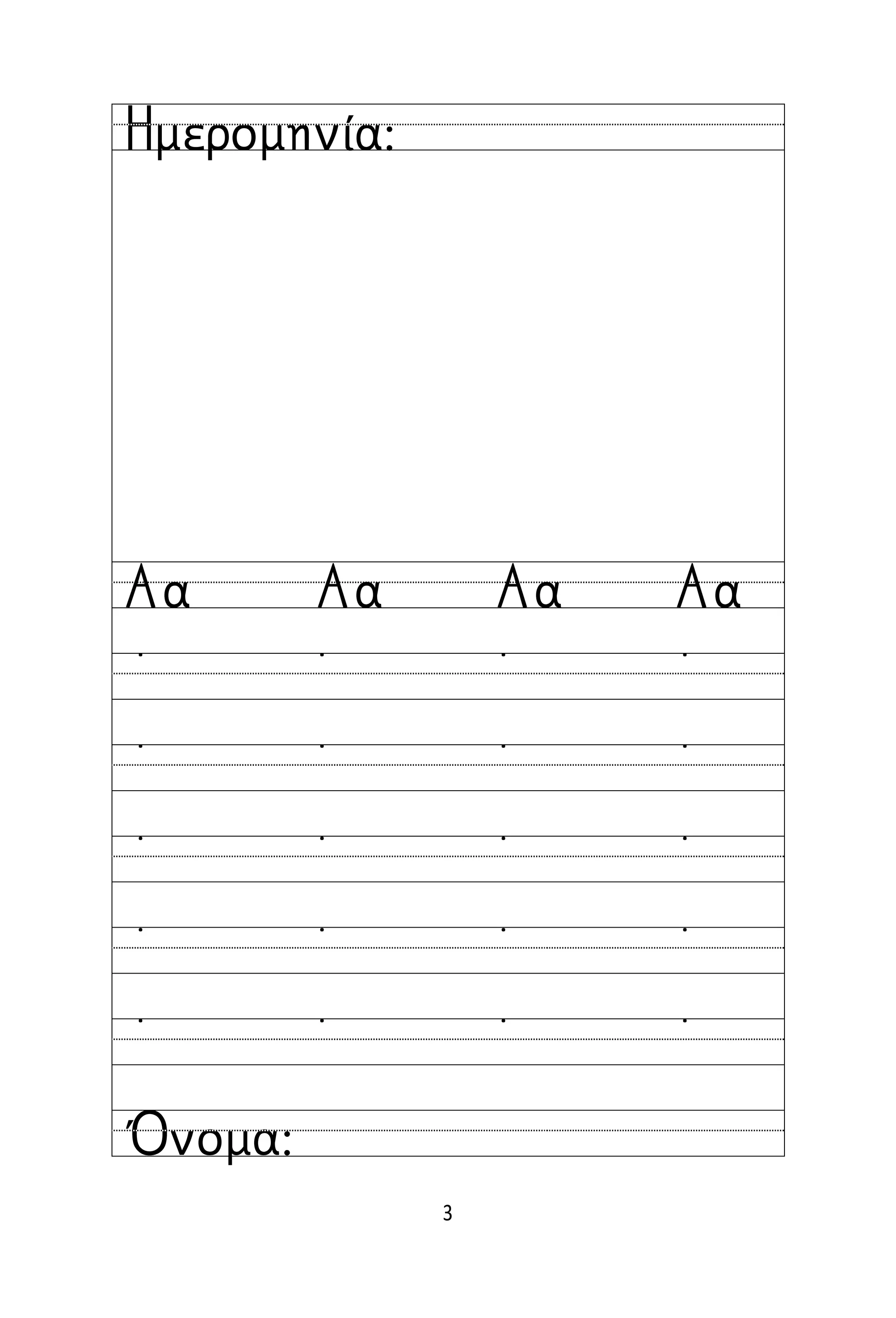 3
Όνομα:
Ημερομηνία:
Αα Αα Αα Αα
˙ ˙ ˙ ˙
˙ ˙ ˙ ˙
˙ ˙ ˙ ˙
˙ ˙ ˙ ˙
˙ ˙ ˙ ˙
 
