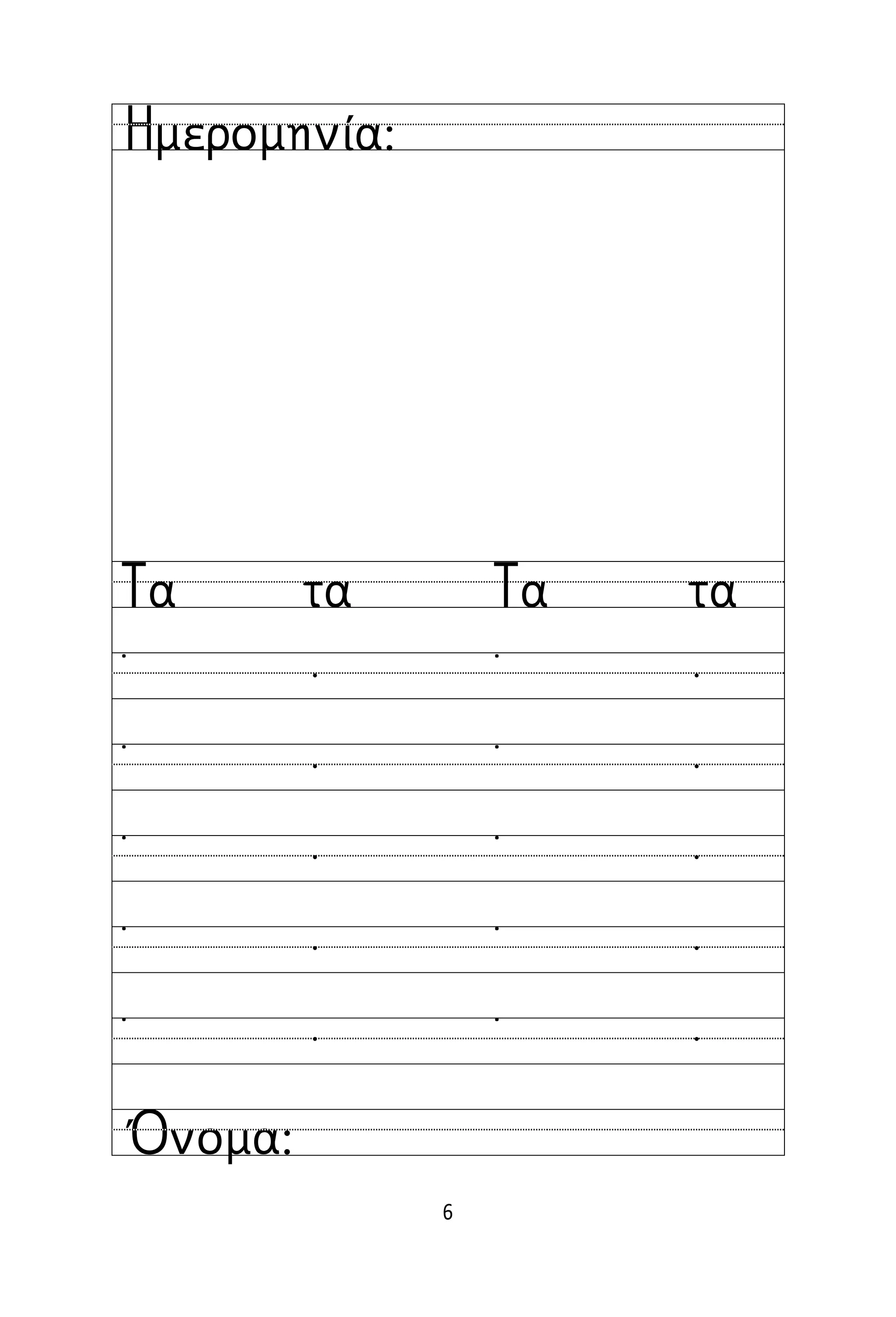 6
Όνομα:
Ημερομηνία:
Τα τα Τα τα
˙  ˙ 
˙  ˙ 
˙  ˙ 
˙  ˙ 
˙  ˙ 
 