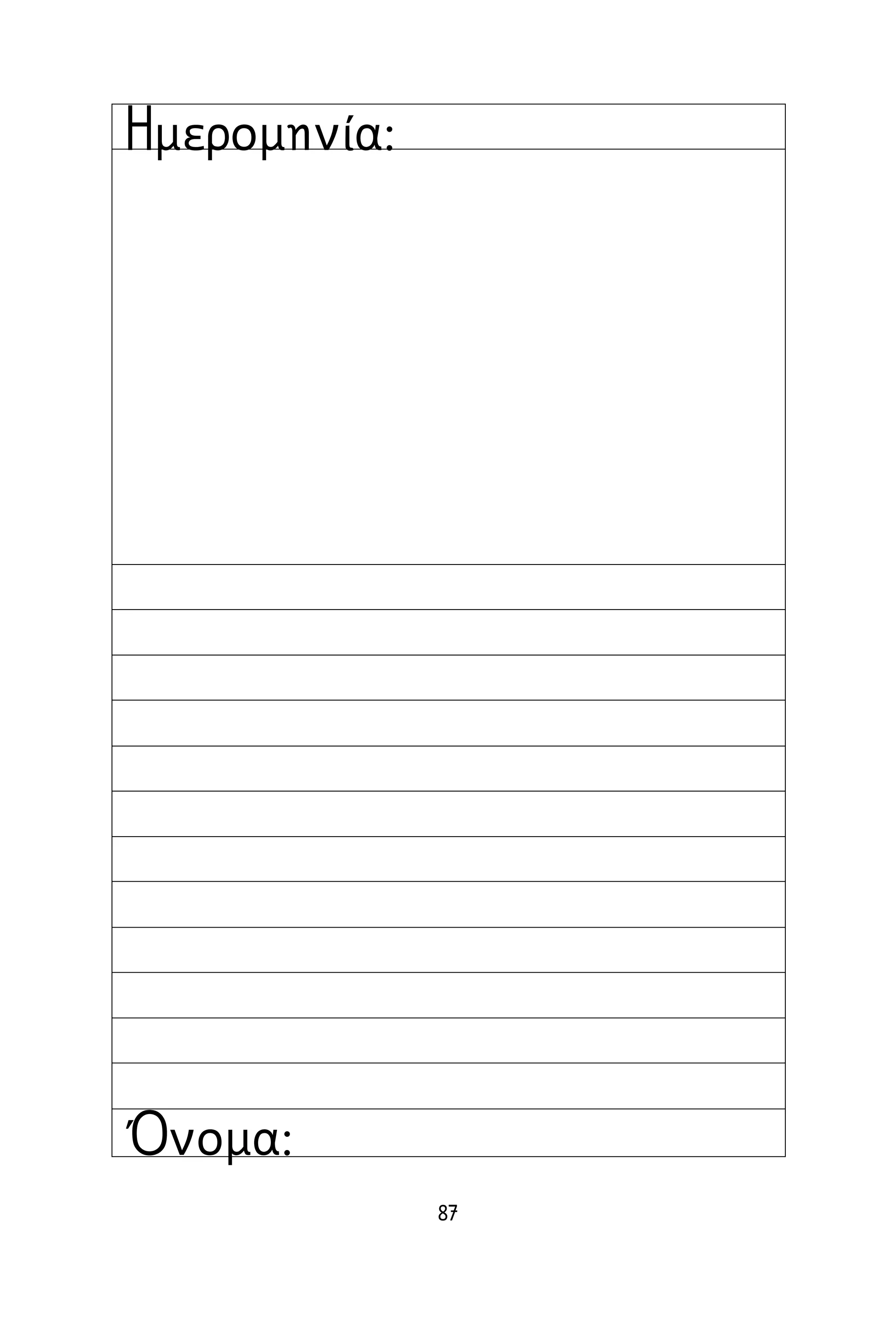 87
Όνομα:
Ημερομηνία:
 