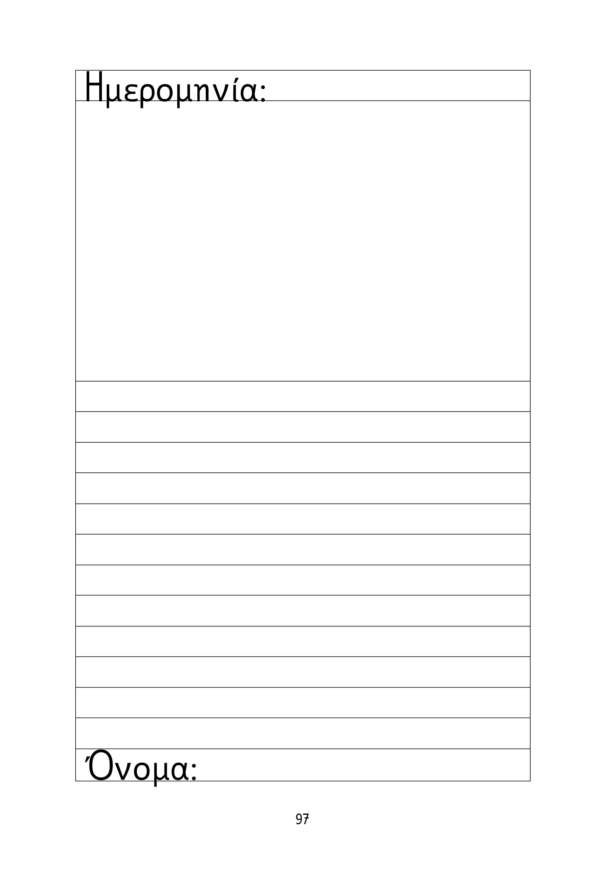 97
Όνομα:
Ημερομηνία:
 