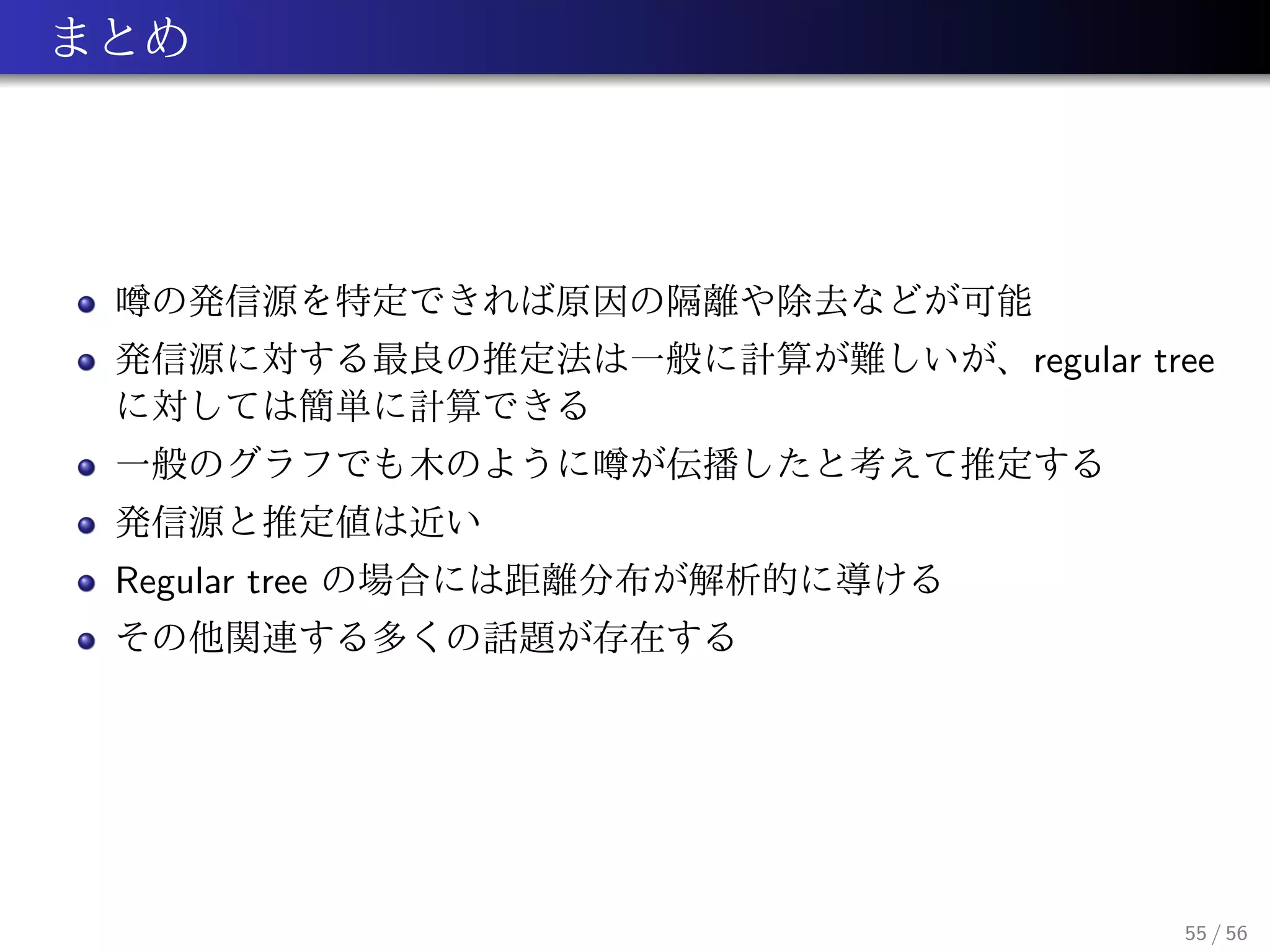 regular tree
Regular tree
55 / 56
 