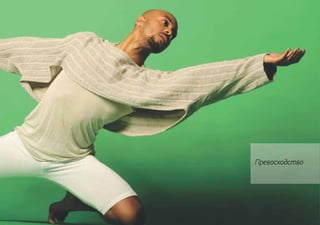 Превосходство
 