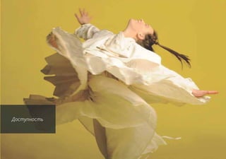 Доступность
 