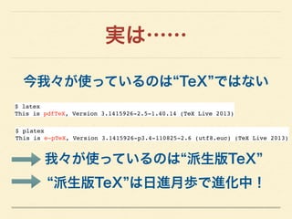 The history of TeX and its recent advances | PDF