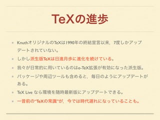 The history of TeX and its recent advances | PDF