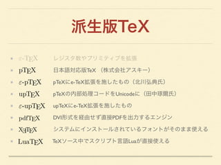 The history of TeX and its recent advances | PDF