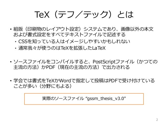 Texの解説