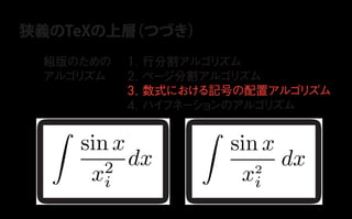 TeXの気持ちを理解するために知っておくと役立つかもしれないこと