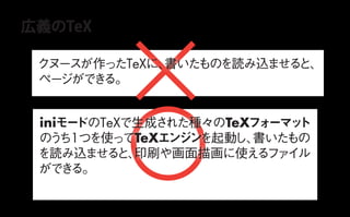 TeXの気持ちを理解するために知っておくと役立つかもしれないこと
