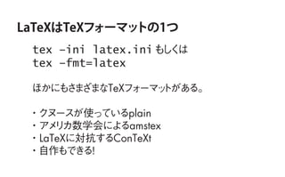 TeXの気持ちを理解するために知っておくと役立つかもしれないこと