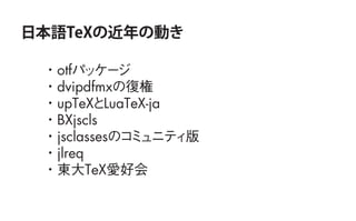TeXの気持ちを理解するために知っておくと役立つかもしれないこと