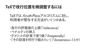 TeXの気持ちを理解するために知っておくと役立つかもしれないこと