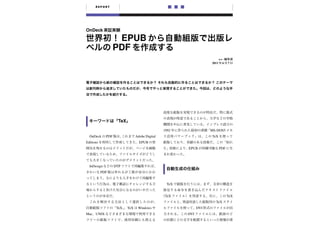 OnDeck

                    EPUB
                   PDF
                                                                          text
                                                                   2011          6   7




                    TeX

                                                1992               MS-DOS5
  OnDeck     PDF                Adobe Digital                      TeX
Editions                          EPUB
                                                       EPUB               PDF




  InDesign         DTP
           PDF


                                                 TeX


                                                TeX                                  TeX
                                                                     TeX
                    TeX   TeX    Windows                     DVI
Mac UNIX                                               DVI
 