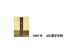 1997   JIS
 