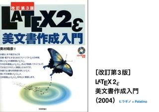 3
L TEX 2ε
 A



 2004       + Palatino
 