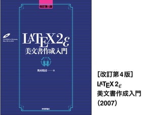 4
L TEX 2ε
 A



 2007
 