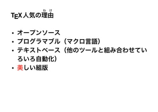 TEX

•
•
•

•
 