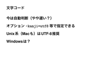 -kanji=utf8
Unix   Mac       UTF-8

Windows
 