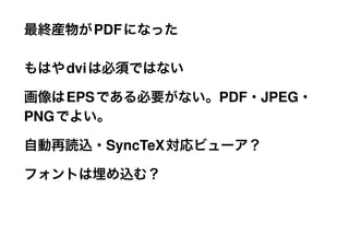 PDF

      dvi

      EPS              PDF JPEG
PNG

             SyncTeX
 