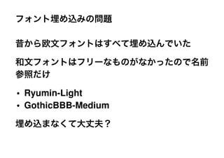 • Ryumin-Light
• GothicBBB-Medium
 