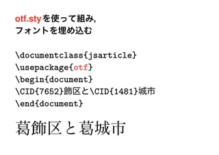 otf.sty



documentclass{jsarticle}
usepackage{otf}
begin{document}
CID{7652}     CID{1481}
end{document}
 