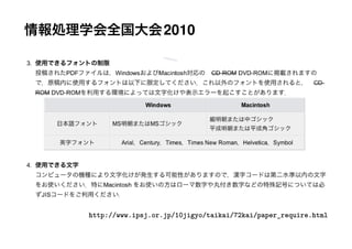 2010




http://www.ipsj.or.jp/10jigyo/taikai/72kai/paper_require.html
 