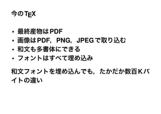 TEX

•            PDF
•         PDF PNG JPEG
•
•

                         K
 