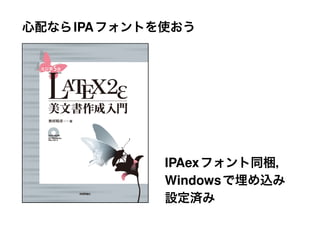 IPA




      IPAex
      Windows
 