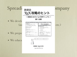 Spreadin鉄g緑 T会eX in the company 
TEX攻略のヒント 
～ 鉄緑会におけるTEX利用マニュアル～ 
第１分冊 
• We developed related software 
(automatic instal...