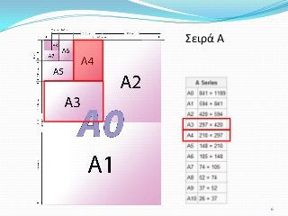 Σειρά Α
6
 