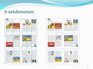 Η σελιδοποίηση
11
 