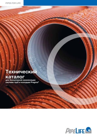 Нпвх безнапорные трубы канализационные гост р 54475-2011