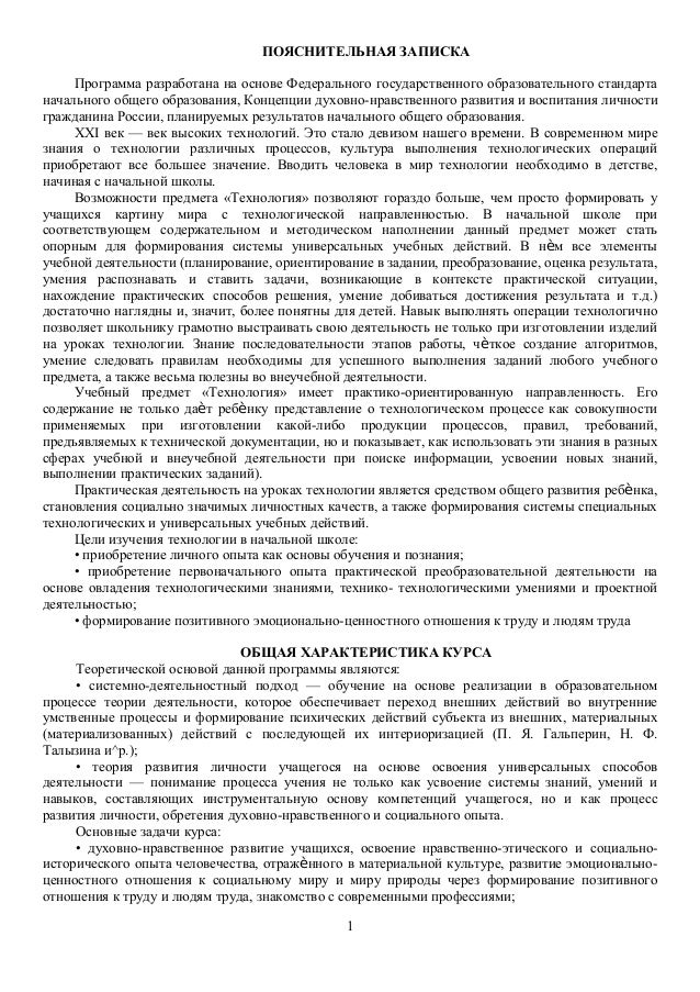 рабочая программа по технологии 5 класс по фгос