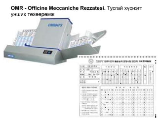 OMR - Officine Meccaniche Rezzatesi. Тусгай хүснэгт
унших төхөөрөмж
 