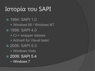 windows text to speech voices gary