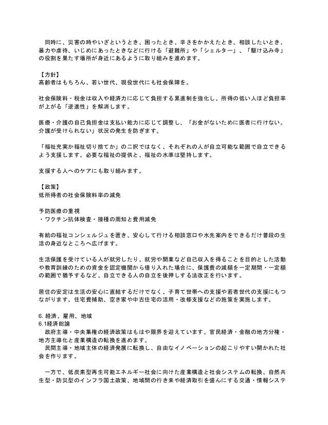 立憲パートナーズ社会構想研究会 第一次政策提言書 テキスト版 2018 12 25