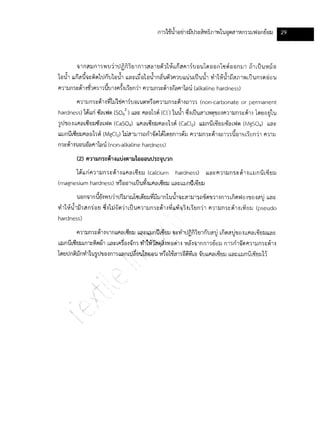 Textile water-bestpractice