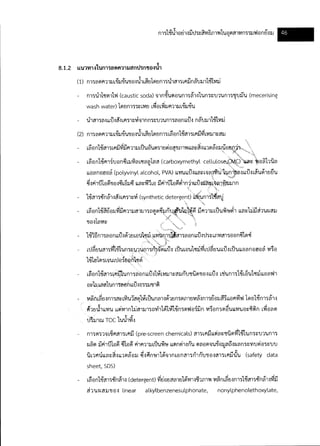 Textile water-bestpractice