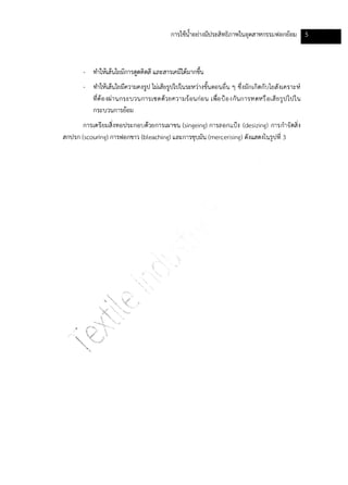 Textile water-bestpractice